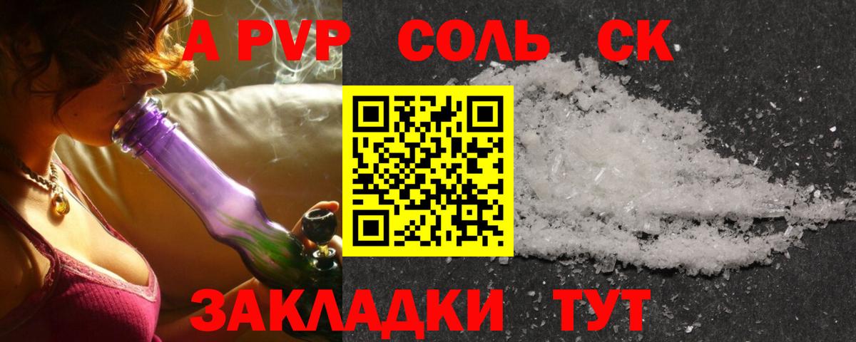 Альфа ПВП кристаллы Железноводск