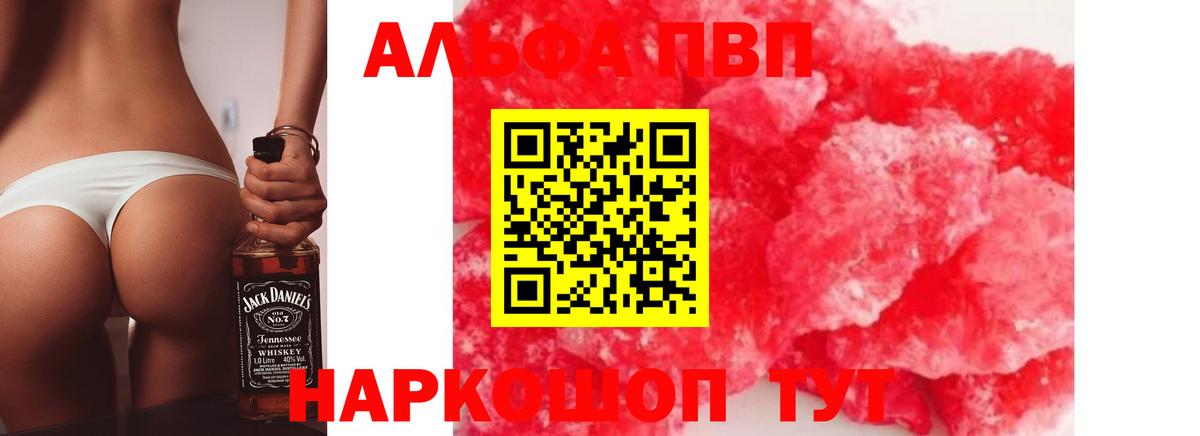 Альфа ПВП  купить  сайты  Alpha-PVP VHQ  Железноводск  Alpha PVP кристаллы  Вход с VPN 