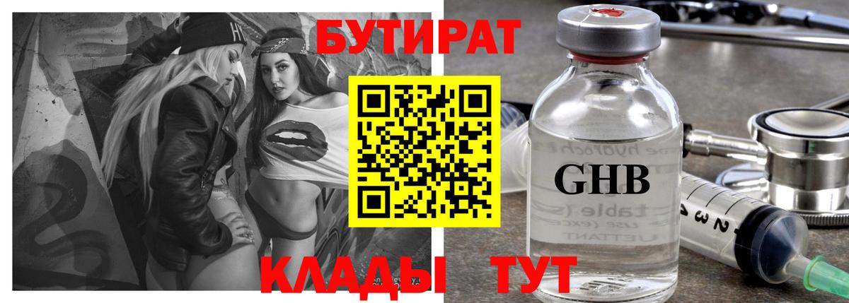 БУТИРАТ вода Железноводск