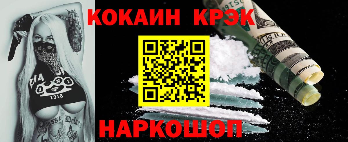 Кокаин Эквадор  Вход с VPN  Железноводск 