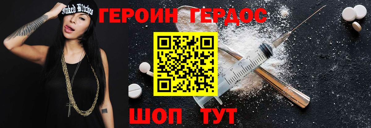 Героин Heroin Железноводск