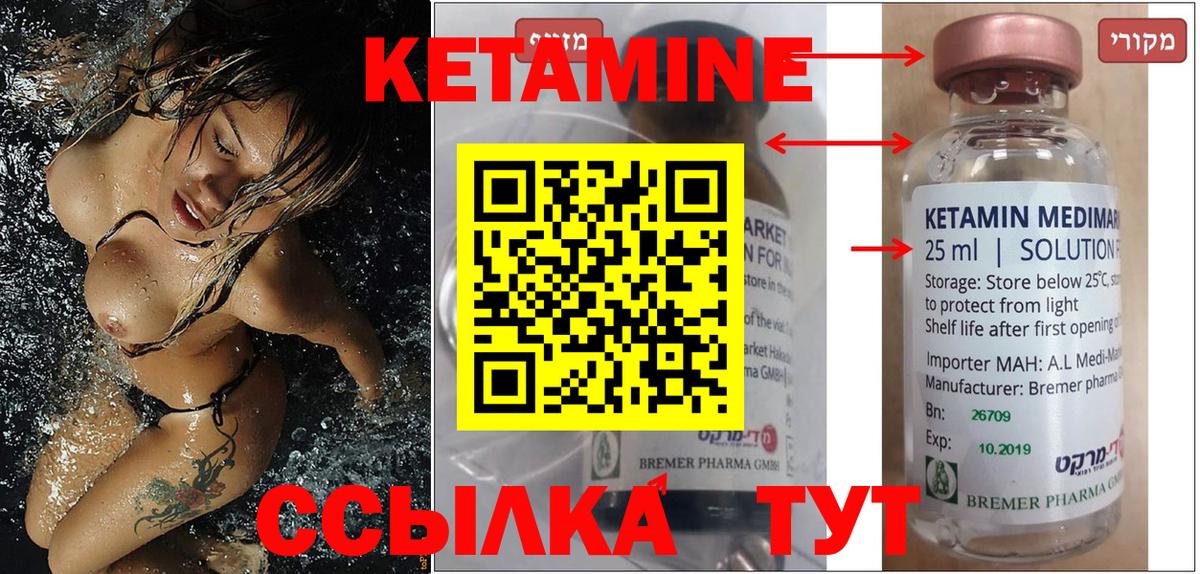 Кетамин VHQ  Вход с VPN  Железноводск 