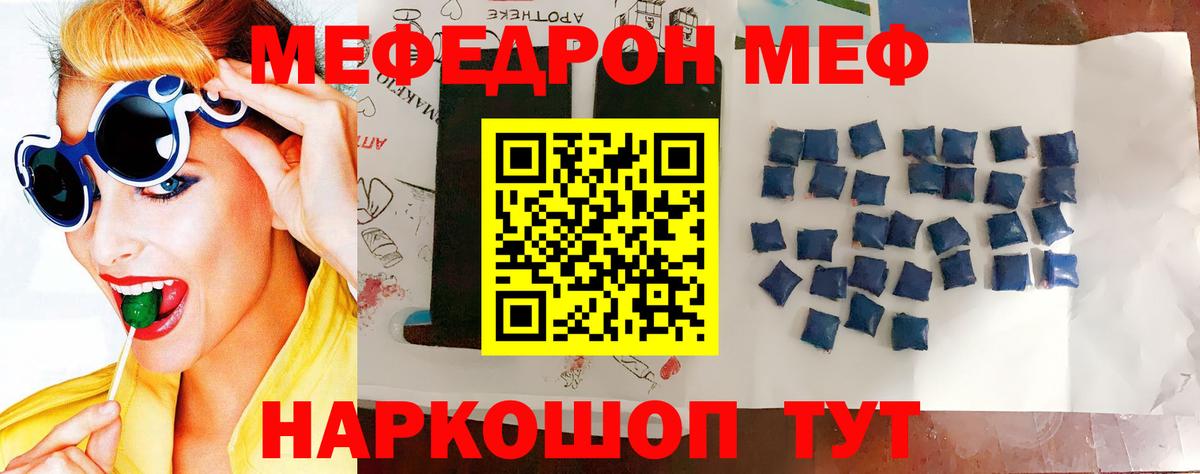 Меф мяу мяу мука Железноводск
