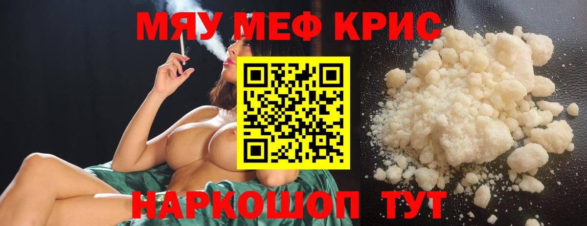 МЯУ-МЯУ  МЕФ VHQ  Вход с VPN  blacksprut ONION  МЕФ кристаллы  Железноводск  МЕФ 