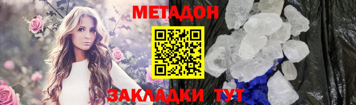 Метадон methadone Железноводск