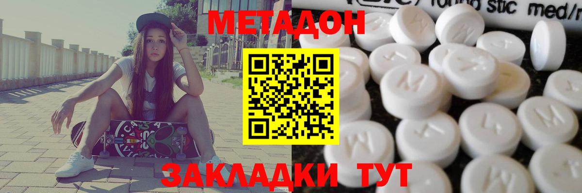 МЕТАДОН кристалл  Вход с VPN  МЕТАДОН кристалл  Железноводск 