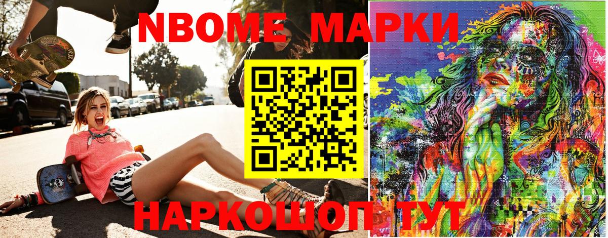Марки NBOMe 1500мкг Железноводск